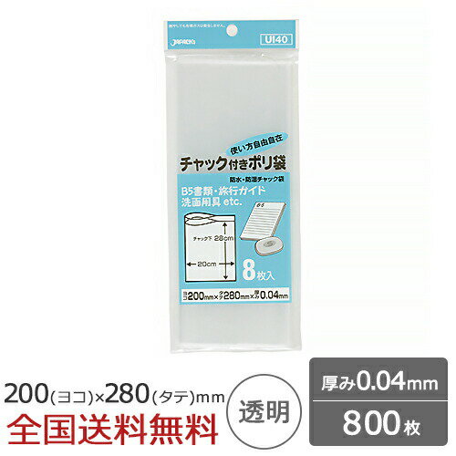 【ポイント20倍】家庭用チャック付ポリ袋 800枚 0.04mm 透明 ジャパックス製