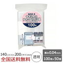 【ポイント20倍】書き込める チャック付ポリ袋 100枚×50冊 0.04mm 透明