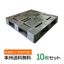 【ポイント10倍】プラスチックパレット( 樹脂 パレット )アルパレット 約1100mm×1100mm×140mm(H) 10枚セット 本州無料 湿地対策 ぬか...