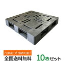 【ポイント10倍】プラスチックパレット( 樹脂 パレット )アルパレット R-1 約1100mm×1100mm×140mm(H) 10枚セット 湿地対策 ぬかる...
