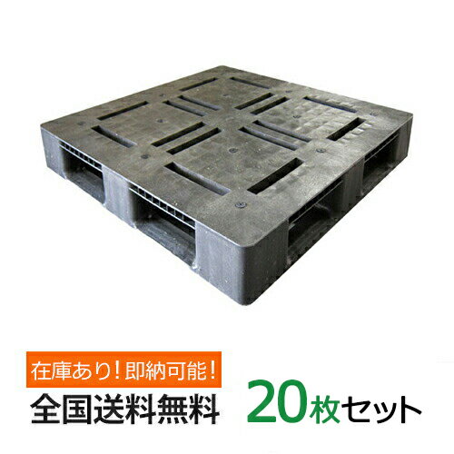 【ポイント20倍】 プラスチックパレット( 樹脂 パレット )アルパレット R-1 約1100mm×1100mm×140mm(H)20枚セット 湿地対策 ぬかるみ対策 配送 運送 フォークリフト 使用 パレット DIY ベッド すのこ インテリア ユーロ