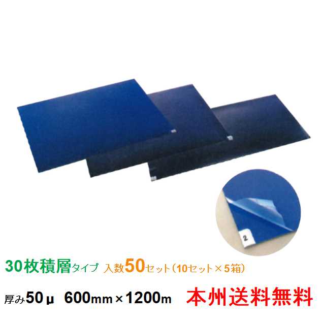 ケイユ—製 クリーンマット KT500 600mm×1200mm 1セット30枚積層タイプ 10セット×5箱セット 本州無料