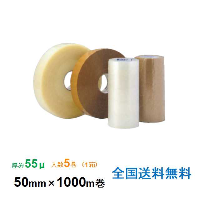 【ポイント10倍】ケイユ—製 OPPテープ AK37 55μ 50mm×1000m 1箱5巻入り