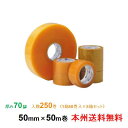 【ポイント20倍】ケイユ—製 OPPテープ SR47 70μ 50mm×50m 1箱50巻入り 5箱セット 本州無料