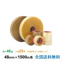 【ポイント20倍】ケイユ—製 OPPテープ SQ27 48μ 48mm×1500m 1箱5巻入り 5箱セット