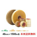 【ポイント20倍】ケイユ—製 OPPテープ SQ27 48μ 48mm×1500m 1箱5巻入り 5箱セット 本州無料
