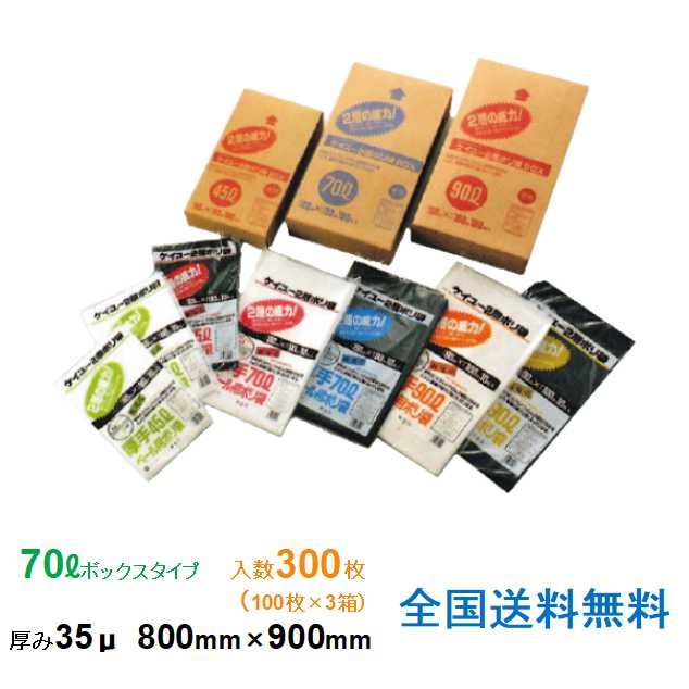 【ポイント20倍】ケイユ—製 2層ポリ袋 70L ボックスタイプ 35μ 800mm×900mm 100枚×3箱