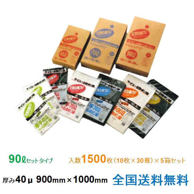 強さ・便利さ2倍！ エンボスタイプで開閉がスムーズ！ 【商品詳細】 ●規格　：90L ●厚み　：40μ ●サイズ：900mm×1000mm ●カラー：半透明・黒 ●入数　：1500枚 　　　　　1箱（10枚×30冊）×5箱セット 【送料】 ■全国送料無料 ※沖縄・離島への配送は対応しておりません。 ※個人宅への配送は対応しておりません。 ※御注文時に法人名や店名等のご入力をお願い致します。 他のサイズはこちらから！！ 下記をクリック↓ 　　【ポリ袋　各種】　　 【サンユー印刷は、2023シーズン J1リーグへ昇格した「アルビレックス新潟」のオフィシャルクラブパートナーになりました。悲願のJ1復帰で新たな挑戦をするクラブを地元企業として微力ながらサポートさせていただきます】ケイユ—製 2層ポリ袋 90L セットタイプ 40μ 900mm×1000mm 10枚×30冊 5箱セットケイユ—製 2層ポリ袋 90L セットタイプ 40μ 900mm×1000mm 10枚×30冊 5箱セット