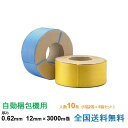 【ポイント20倍】ケイユ—製 PPバンド 12KC 自動梱包機用 12mm×3000m巻 2巻入り 5箱セット
