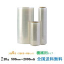【ポイント20倍】ケイユ—製 ストレッチフィルム KA20 20μ 500mm×2000m巻 1箱1巻入り 5箱セット