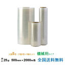 【ポイント20倍】ケイユ—製 ストレッチフィルム KA25 25μ 500mm×2000m巻 1箱1巻入り 5箱セット