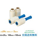ケイユ—製 ストレッチフィルム ハンディラップ 20μ 100mm×150m巻 1箱24巻 専用ホルダー付き