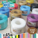 信越工業 手芸用PPバンド 15mm×100m