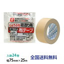 【ポイント20倍】リンレイ製テープ 包装用布粘着テープ #357 75mm×25m ダンボール色