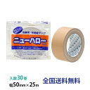 【ポイント10倍】リンレイ製テープ 包装用布粘着テープ(ニューハローくん) #382 50mm×25m