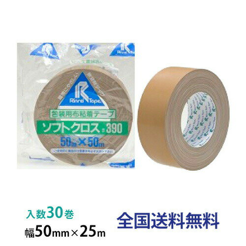 【ポイント10倍】リンレイ製テープ 包装用布粘着テープ ＃390 50mm×50m ブラウン色