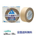 【ポイント10倍】リンレイ製テープ クラフトテープ(包装用) #200 38mm×50m 1箱(60巻入)