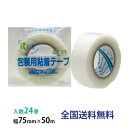 【ポイント20倍】リンレイ製テープ 包装用・PE粘着テープ 梱包テープ #670 75mm×50m 1箱(24巻入)