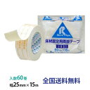 【ポイント10倍】リンレイ製テープ 一般・床材固定用 布両面テープ #931 25mm×15m 1箱(60巻入)