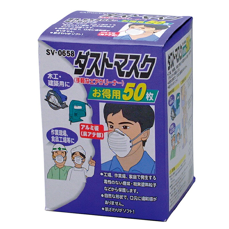 【ポイント10倍】ダストマスク マスク 不織布 木工 建築 食品工場 50枚入