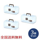【ポイント20倍】チョイスボックス(S) 約323×175×152(H)mm 収納ケース 収納ボックス 工具箱 お得な3個セット