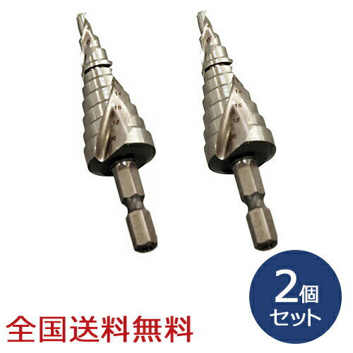 Rakuten - 【ポイント20倍】コバルト スパイラルステップドリル 9段(4〜20mm) 穴あけ お得な2個セット