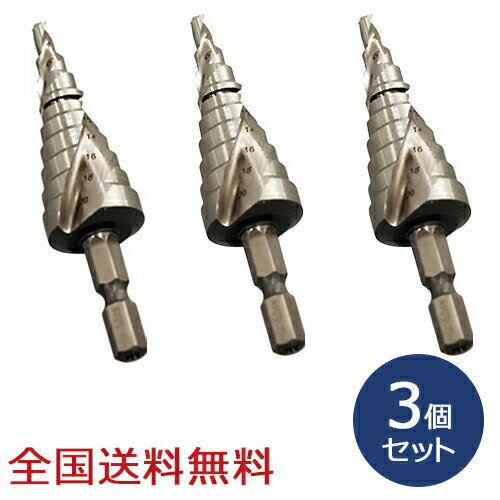 Rakuten - 【ポイント10倍】コバルト スパイラルステップドリル 9段(4〜20mm) 穴あけ お得な3個セット