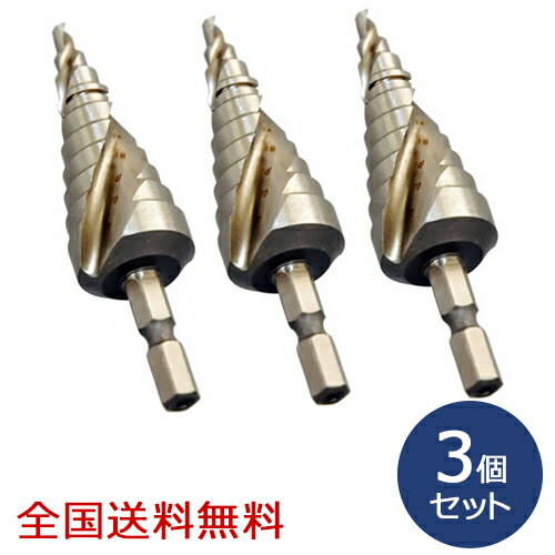Rakuten - 【ポイント10倍】チタンコーティングスパイラルステップドリル 9段(4〜12mm) お得な3個セット
