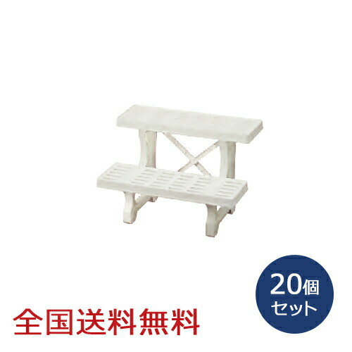 フラワ−スタンド 2段450 20個セット ホワイト ガーデニング フラワーラック