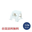 ふみ台 300 約368×352×300(H)mm 踏み台 滑り止めゴム プラスチック 軽量 アイボリー 12個セット(4)