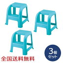【ポイント20倍】ふみ台 450 約450×450×450(H)mm 踏み台 滑り止めゴム プラスチック 軽量 グリーン お得な3個セット