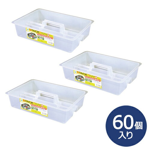 【ポイント10倍】スタックトレー M 収納ケース 収納ボックス 小物入れ お得な60個セット