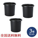 菊鉢 9号 直径300mm 植木鉢 ガーデニング 園芸 プラスチック お得な3個セット