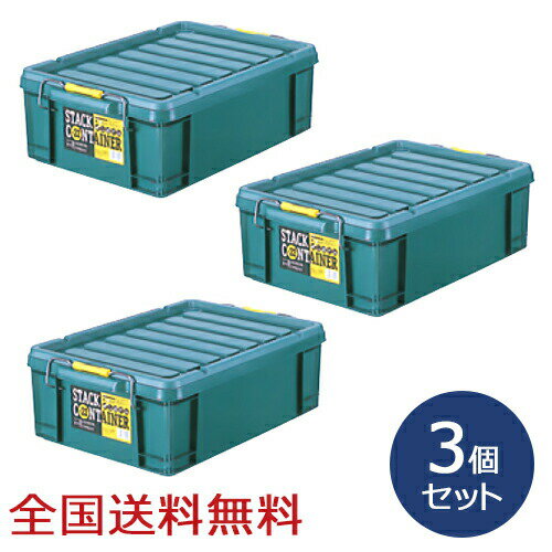 Tool Boxes - 【ポイント10倍】スタックコンテナ #22 約545×379×178(H)mm 工具収納 工具箱 収納ボックス 収納ケース お得な3個セット