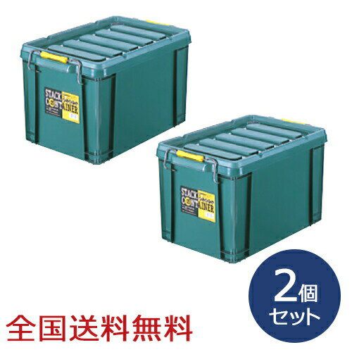【ポイント10倍】スタックコンテナ #25 約447×297×260(H)mm 工具収納 工具箱 収納ボックス 収納ケース お得な2個セット