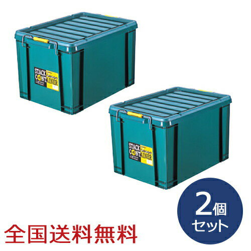 Rakuten - 【ポイント20倍】スタックコンテナ #45 約545×379×322(H)mm 工具収納 工具箱 収納ボックス 収納ケース お得な2個セット