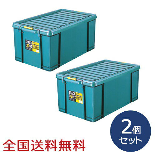 楽天助太刀サブ 2号店 楽天市場店スタックコンテナ #75 約716×425×323（H）mm 工具収納 工具箱 収納ボックス 収納ケース お得な2個セット