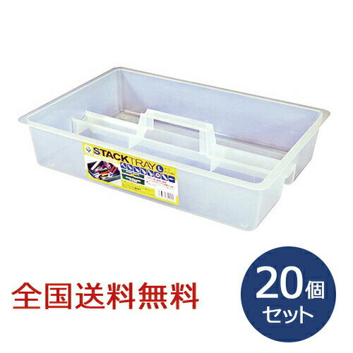 Rakuten - スタックトレー L 20個セット 収納ケース 収納ボックス 小物入れ