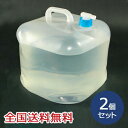 【ポイント20倍】折りたたみ式 ウォータータンク 10リットル ポリタンク 給水タンク 給水袋 貯水タンク コック付き 防災 アウトドア お得な2個セット(4)