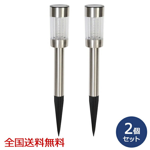 ソーラー式 LEDガーデンライト ソーラー 屋外 ソーラーライト 庭 照明 LED お得な2個セット