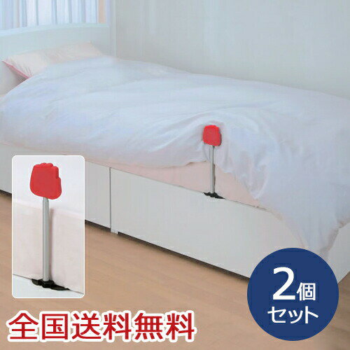【ポイント20倍】布団がすべらん棒 掛け布団 滑り止め ベッドガード 折り畳み お得な2個セット