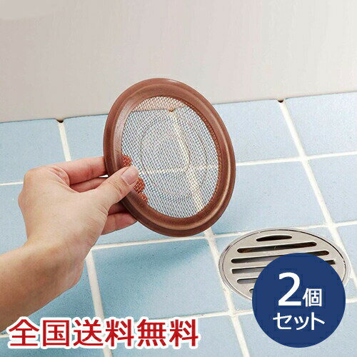 【ポイント20倍】銅だい！浴室排水口の毛ゴミキャッチ お得な2個セット