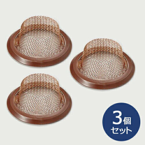 銅だい！洗面排水口の毛ごみキャッチ ポップアップ式対応 お得な3個セット