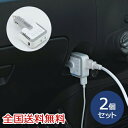 【ポイント20倍】いっしょに使えるカーインバーター コンセント USB端子 スマホ 充電 お得な2個セット