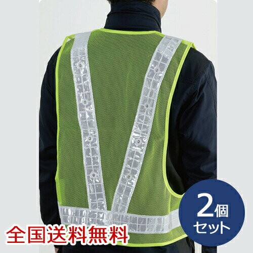 Rakuten - 【ポイント20倍】LED付き 蛍光ベスト イエロー 安全ベルト 夜間作業 交通パトロール 防犯パトロール お得な2個セット