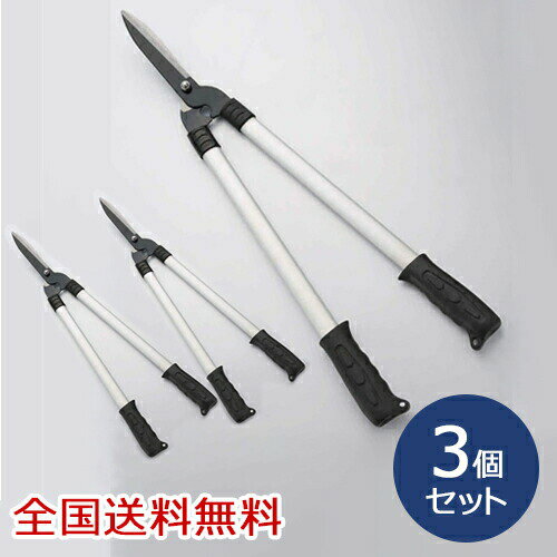 アルミ刈込鋏 普通型 剪定ばさみ 枝きり ガーデニング 園芸用品 お得な3個セット