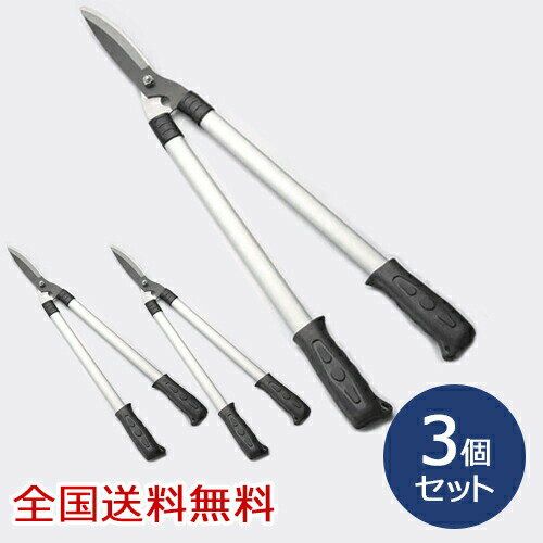Rakuten - 【ポイント10倍】アルミ刈込鋏 強力型 剪定ばさみ 枝きり ガーデニング 園芸用品 お得な3個セット