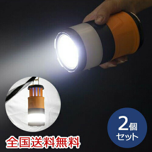電撃殺虫器ライト&ランタン ランプ 懐中電灯 USB充電 防災 アウトドア お得な2個セット 電撃殺虫器ライト&ランタン ランプ 懐中電灯 USB充電 防災 アウトドア お得な2個セット