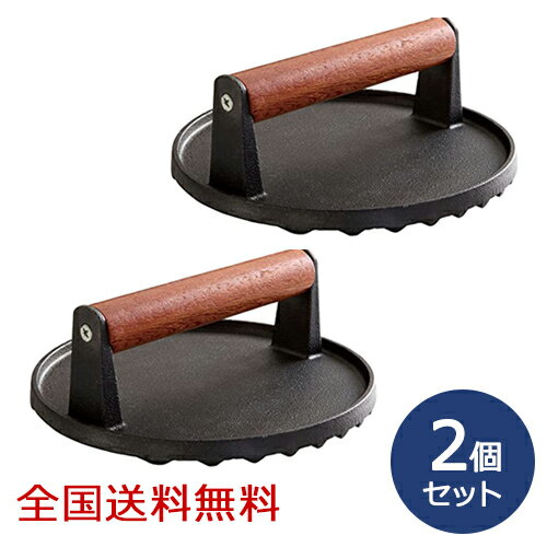 【ポイント20倍】鋳物 ミートプレス 丸型 円形 ミートプレッサー 肉押さえ 肉おさえ お得な2個セット