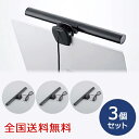 【ポイント20倍】LEDモニターライト ノートパソコン USB給電 ノートPC クリップ式 LEDライト テレワーク お得な3個セット